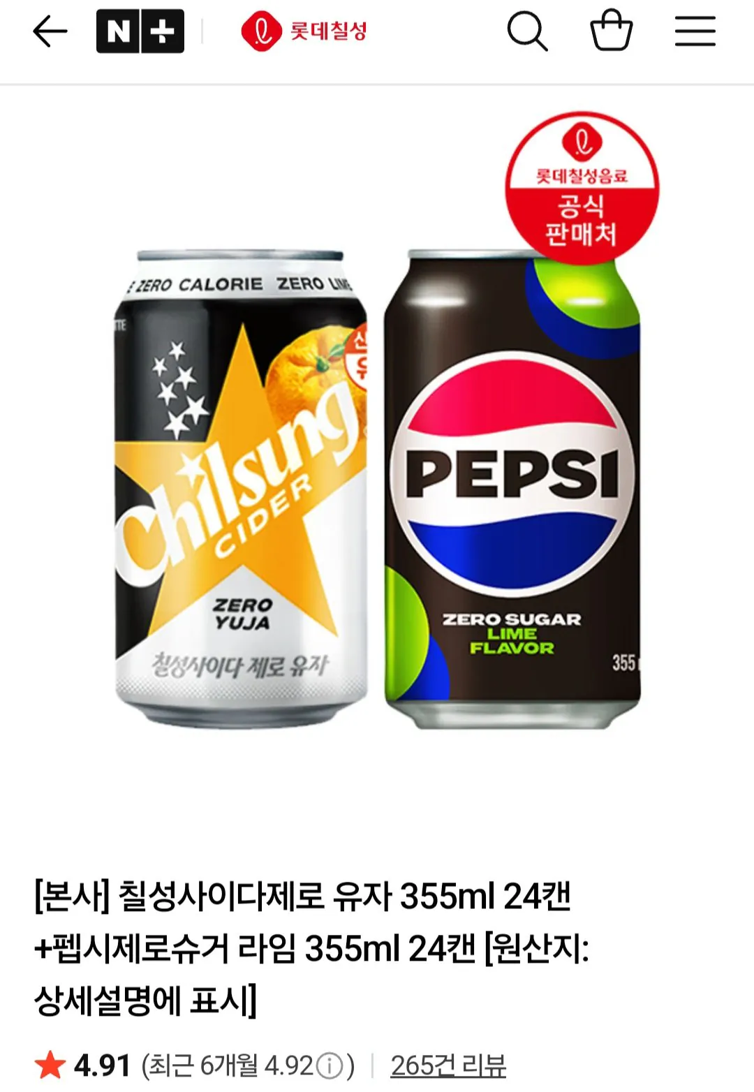 1000001935.jpg [네이버] 칠성사이다제로 유자 355ml 24캔+펩시제로카페인 355ml 24캔 (25,580원) (무료)