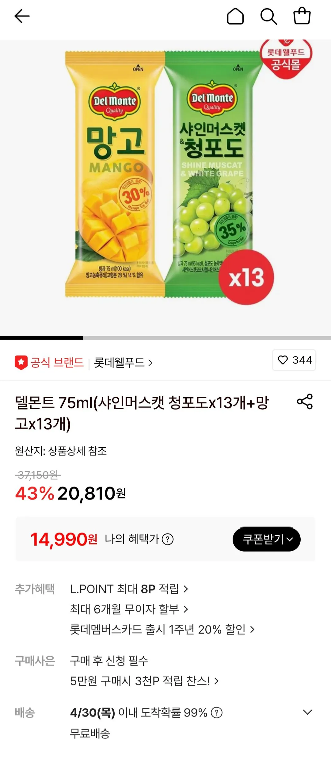 [롯데온] 델몬트 75ml(샤인머스캣 청포도x13개+망고x13개) (14,990원) (무료)