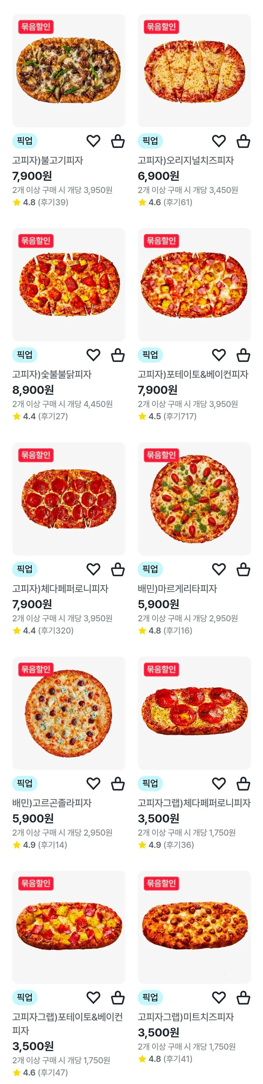 7eb802aa4c7a0314d31a854c2f567eab09b7cc089ab007c613ed9d015e17b848.jpg [GS25] GS25 고피자 2개 이상 구매 시 50% 할인 (3,500원) (무료)