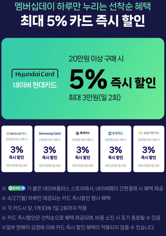 [네이버] 멤버십데이 예고 (4월 27일)_3.webp