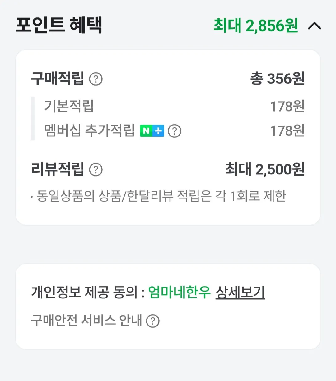 [네이버] 엄마네한우 투뿔 육회 200g+200g (+달콤 소스증정) (17,810원) (네멤무료)