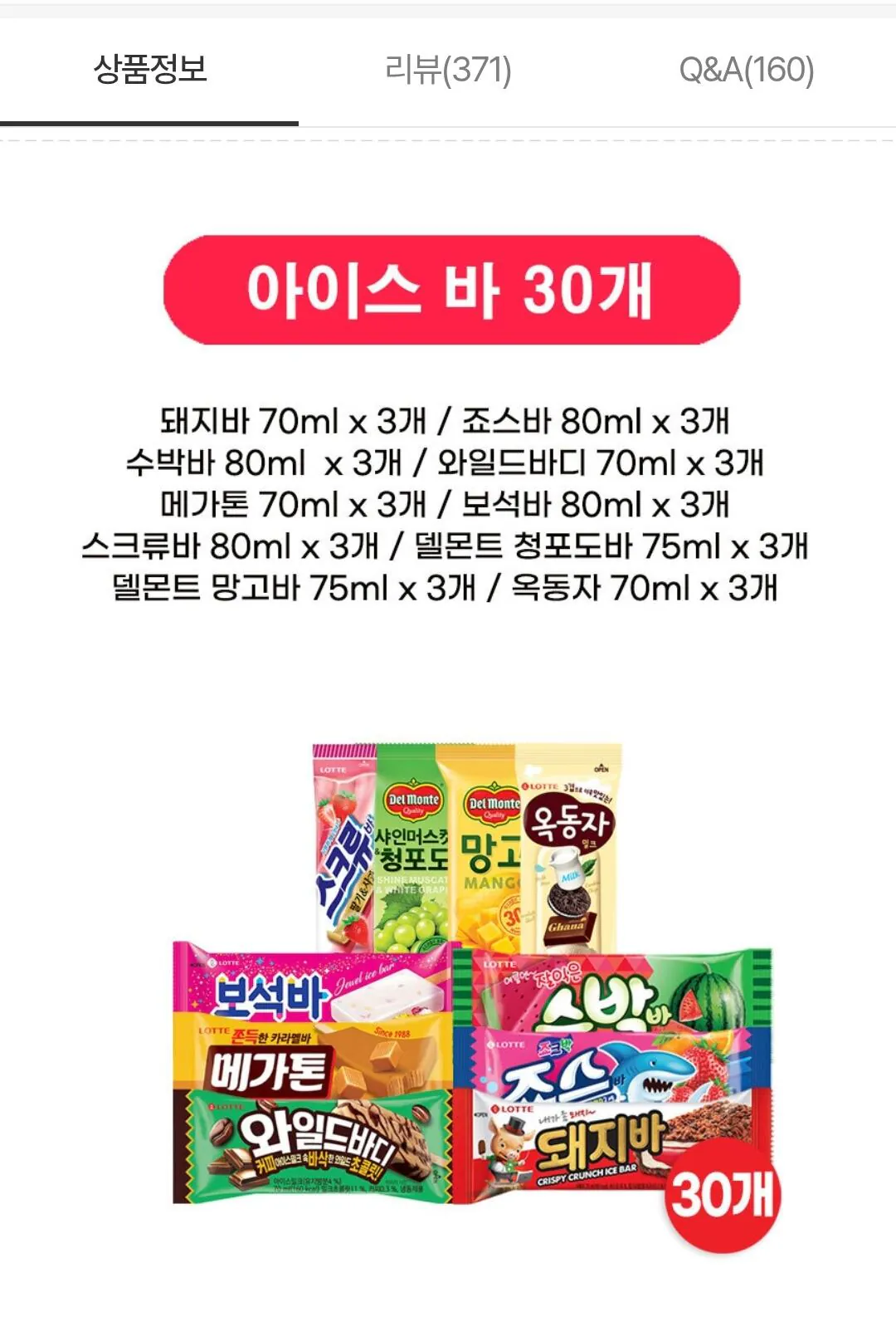 Screenshot_20260425_171124_Chrome.jpg [Dongwon Mall] Bộ 30 thanh đá gồm 10 loại (thanh thịt lợn, Thanh vít, Wild Body, Okdongja, v.v.) (12.990 won) (Miễn phí)