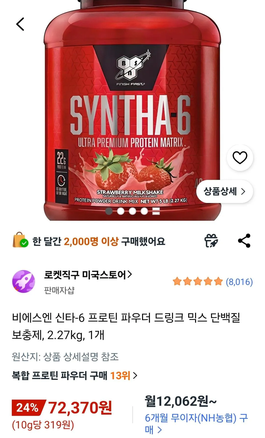 Screenshot_20260425_073928_Coupang.jpg [쿠팡] 비에스엔 신타6 프로틴 스트로베리 밀크셰이크맛 (72,370원) (와우무료)