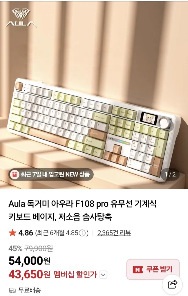 20260425001054.jpg [네이버] AULA 독거미 F108 PRO 저소음 솜사탕축 (44,100원) (무료)