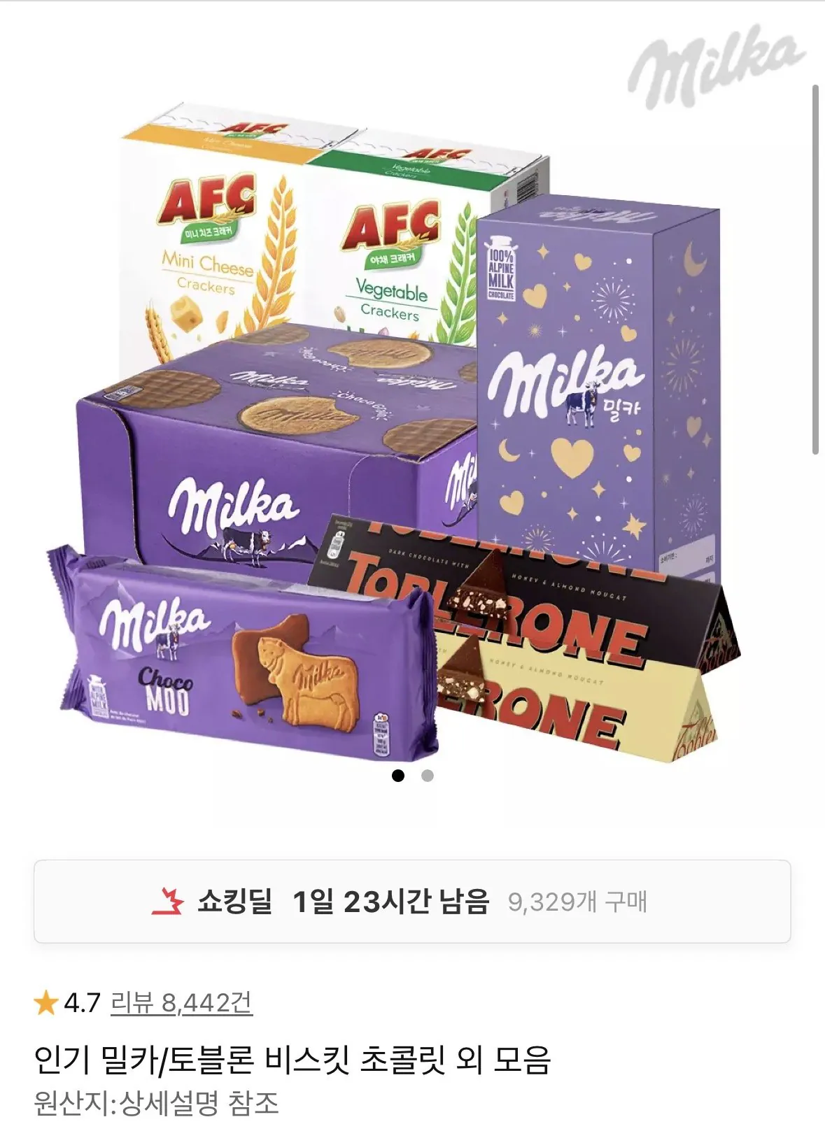 [11번가] 밀카/토블론 비스킷 초콜릿 외 모음 (9,900원) (무료)