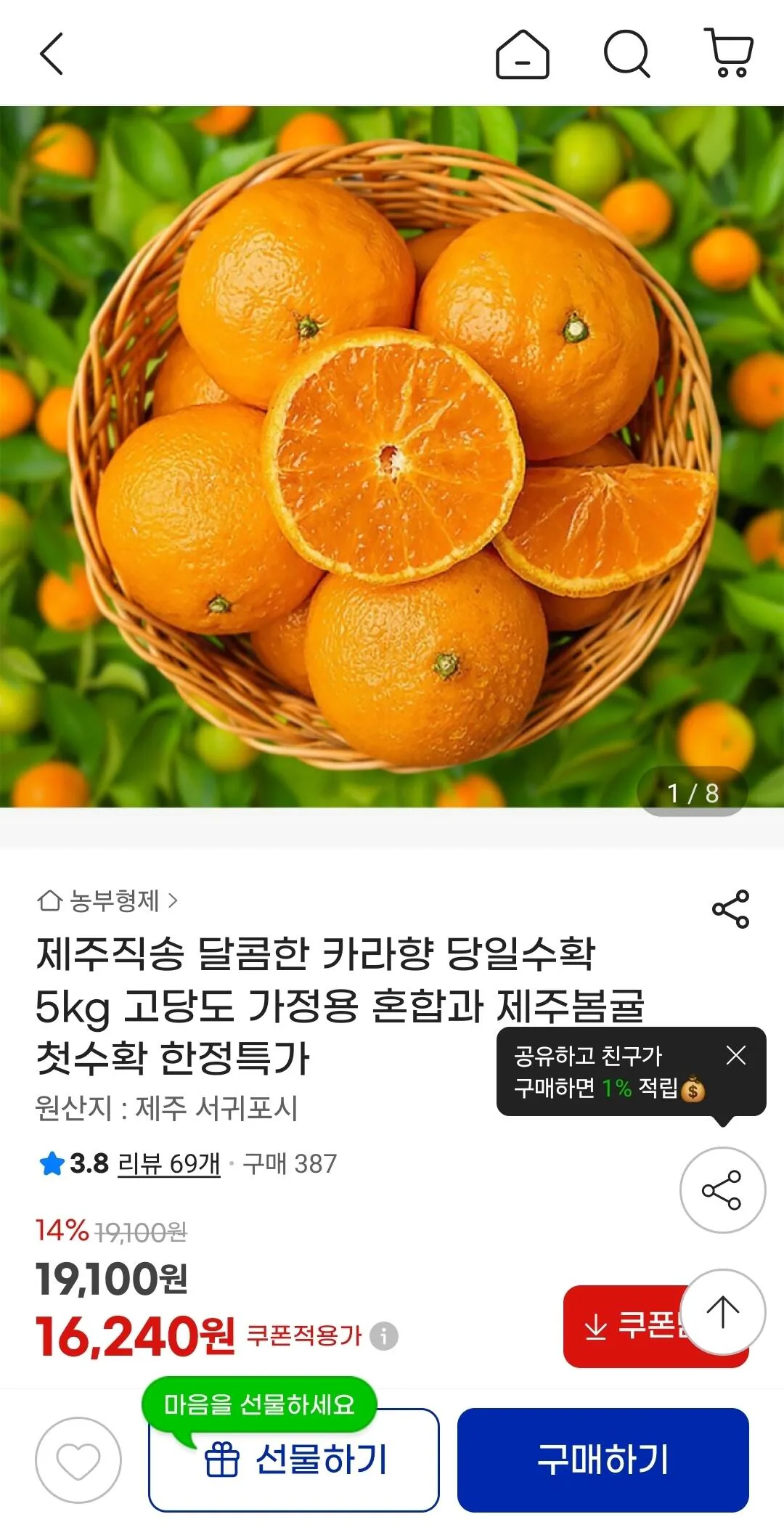 Screenshot_20260425_120511_G.jpg [지마켓] 카라향 가정용 5kg (16,240원) (무료)