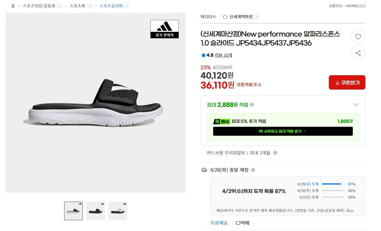 [G마켓] 아디다스 알파리스폰스 1.0 슬라이드 (36,110원) (무료)