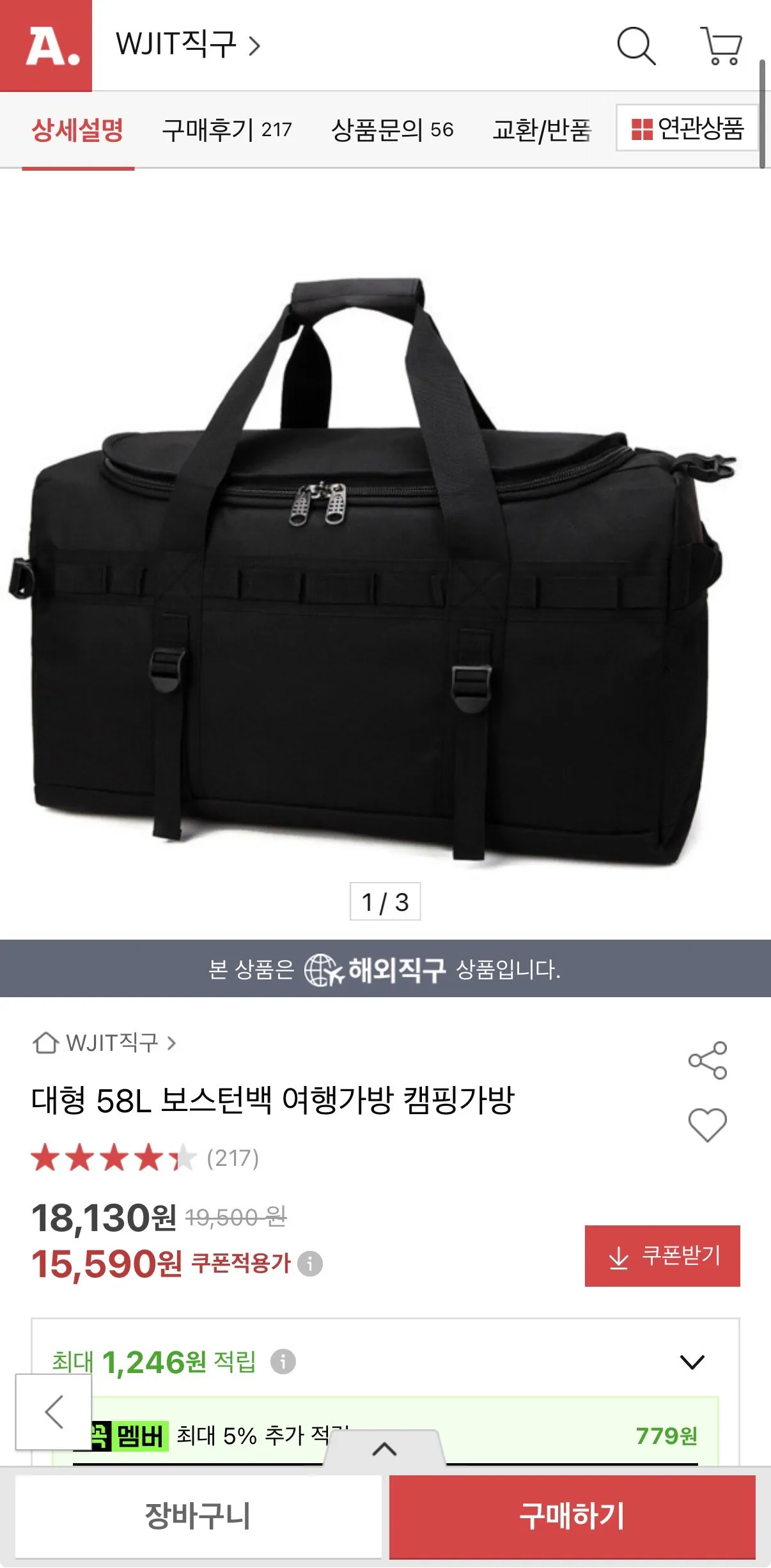 IMG_8496.jpeg [옥션] 대형 58L 보스턴백 더플백 (15,590원) (무배)