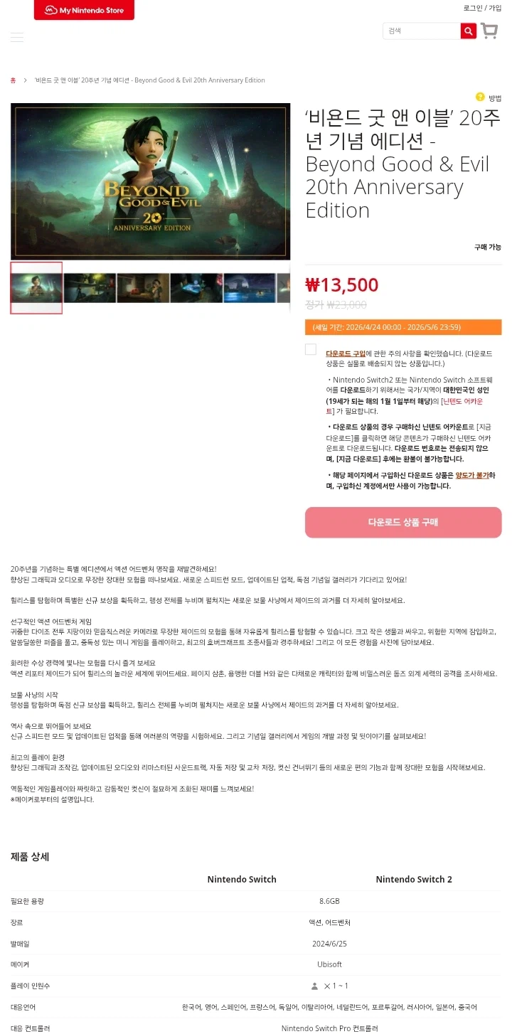[한국닌텐도] 돌연변이특공대 닌자거북이: 스플린터의 운명 -90% 등 세일_4.webp