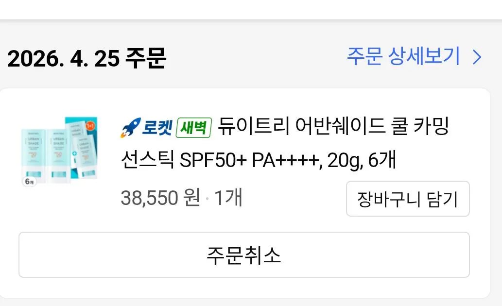 [쿠팡] 듀이트리 어반쉐이드 쿨 카밍 선스틱 SPF50+ PA++++ (25,910원) (무배)