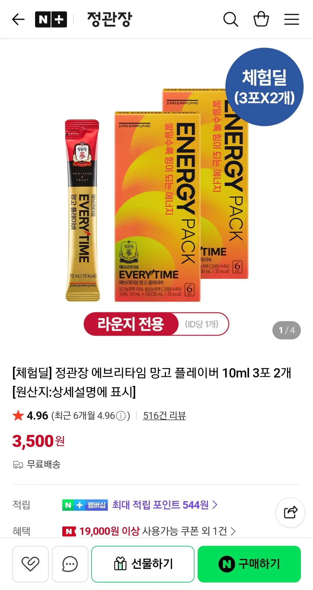 Screenshot_20260425-150920_N+.jpg [Naver] CheongKwanJang Everytime Mango Flavor 10ml, 3 gói (2 gói) (3.500 won) (Giao hàng miễn phí)