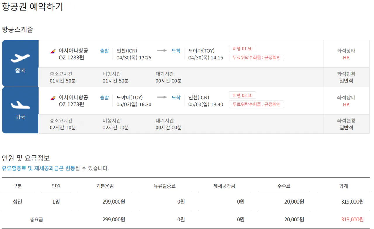 image.png [땡처리 닷컴] (04.30 ~ 05.03) 인천 - 도야마 항공권 (319,000원) (무료)