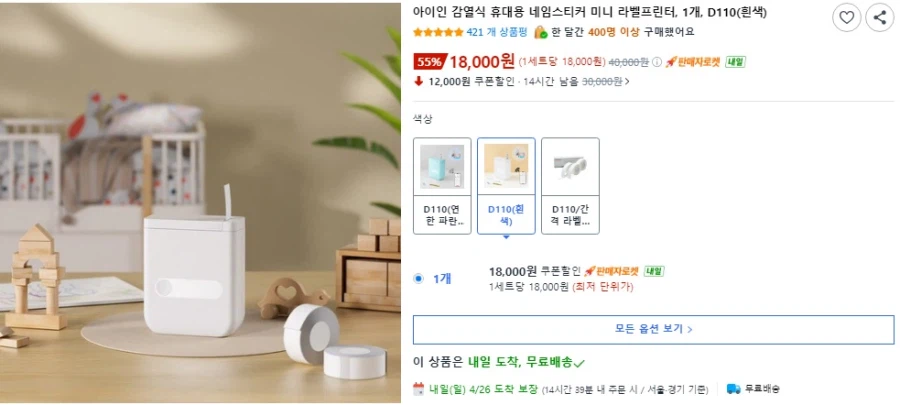 [Coupang] Máy in nhãn Aiyin D110 (18.000 won/free)_1.webp