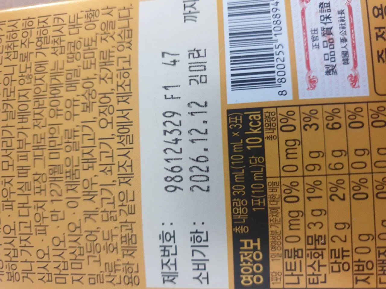 20260425_150340.jpg [Naver] CheongKwanJang Everytime Hương vị xoài 10ml, 3 gói, 2 (3.500 won) (Miễn phí)