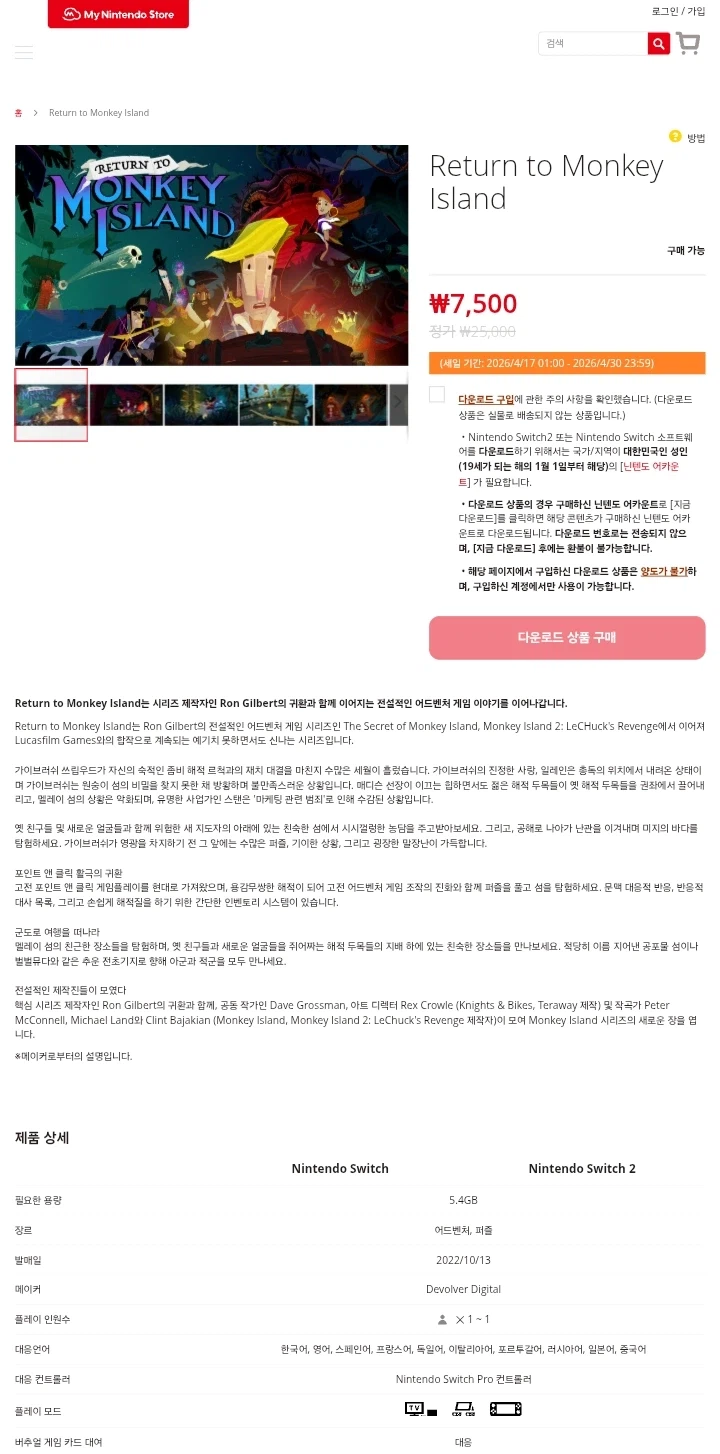 [한국닌텐도] 돌연변이특공대 닌자거북이: 스플린터의 운명 -90% 등 세일_2.webp