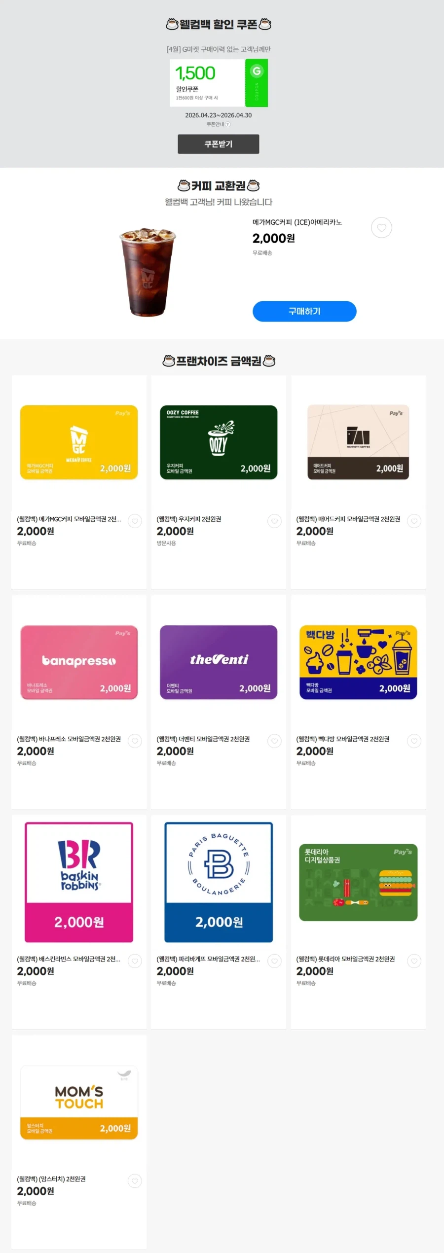 [G Market] Phiếu nhượng quyền chào mừng tháng 4 chưa mua Phiếu giảm giá 1.500 won (500) won)_1.webp