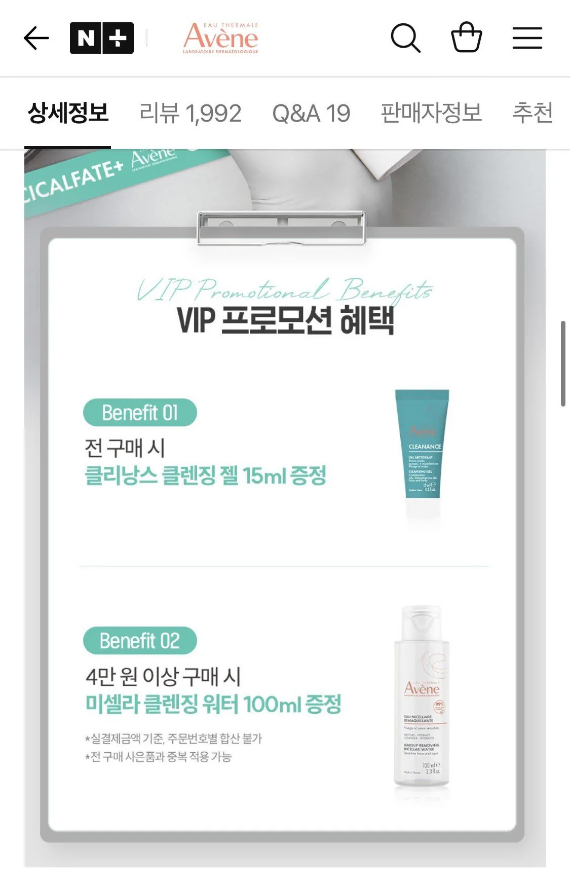 20260425_104032_225.jpg [Naver] Kem Avene Cicalfat SOS 100ml x 2 (26.810 KRW) (Free)