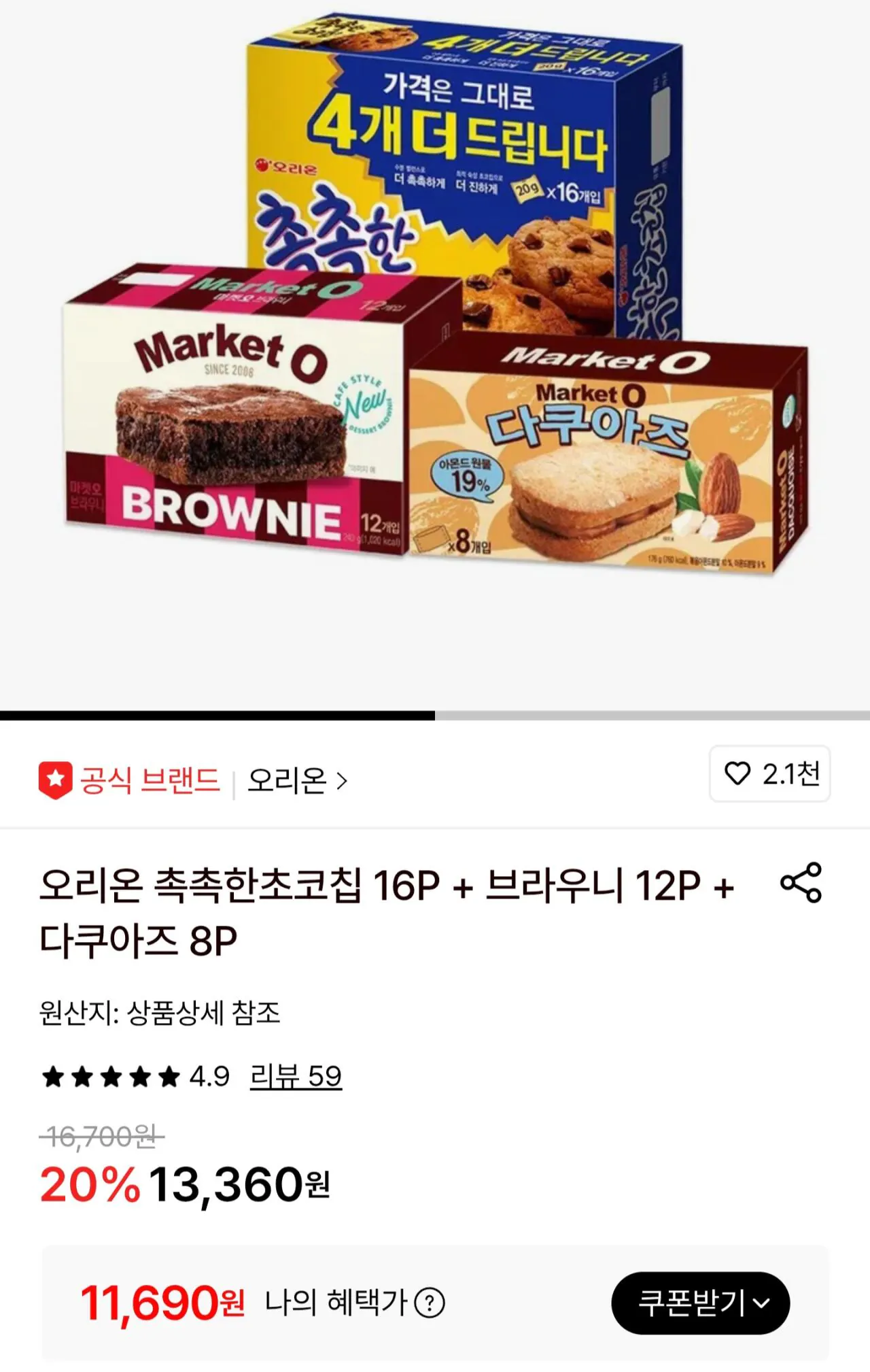 [Lotte On] Moist Chocolate Chip 16P + Brownie 12P + Dacquoise 8P (Thẻ 11.690 won) (Miễn phí)