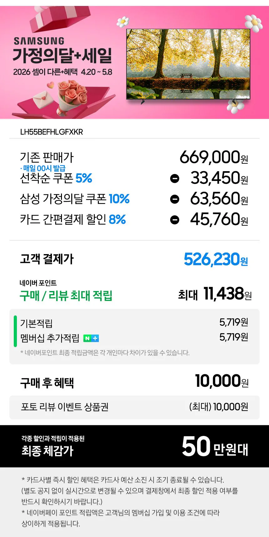 [네이버] [네이버 가정의달 10% 할인] 삼성전자 LH55BEFHLGFXKR UHD 4K 스마트 비즈니스 TV 138.7cm(55인치), 스탠드 (526,230원) (무료)