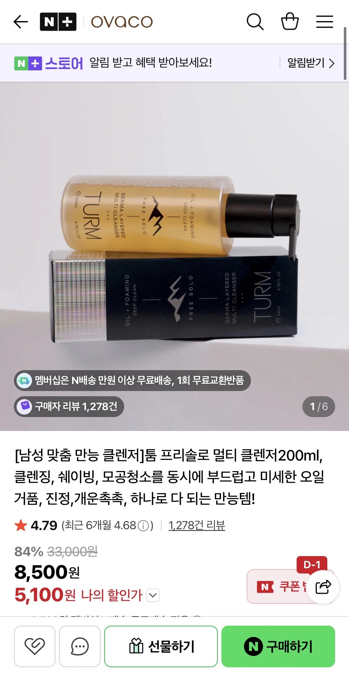 IMG_8518.jpeg [네이버] 남성 멀티 클렌저 200ml (5,100원) (네멤무배)