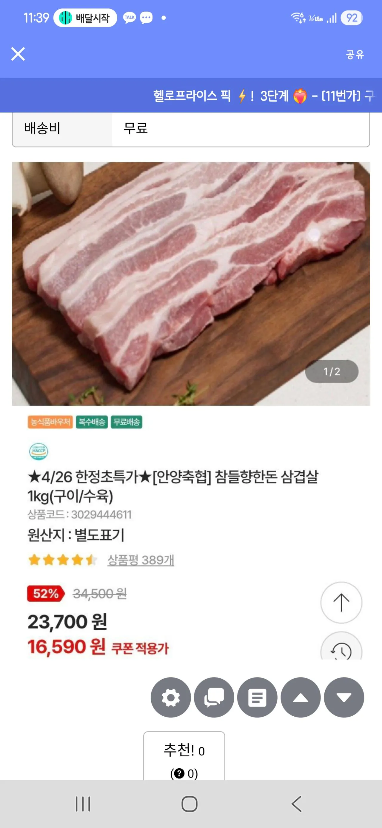 [농협몰] 참들향한돈 삼겹살 1kg(구이/수육) (16,590원) (무료)