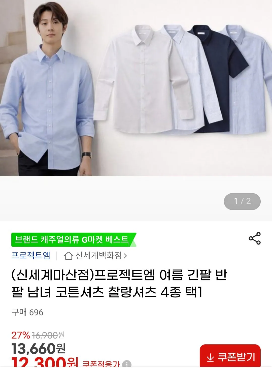 Screenshot_20260426_141749_Chrome.jpg [G Market] Chọn 1 trong 4 bộ quần áo mùa hè Project M (12.300 won) (miễn phí)