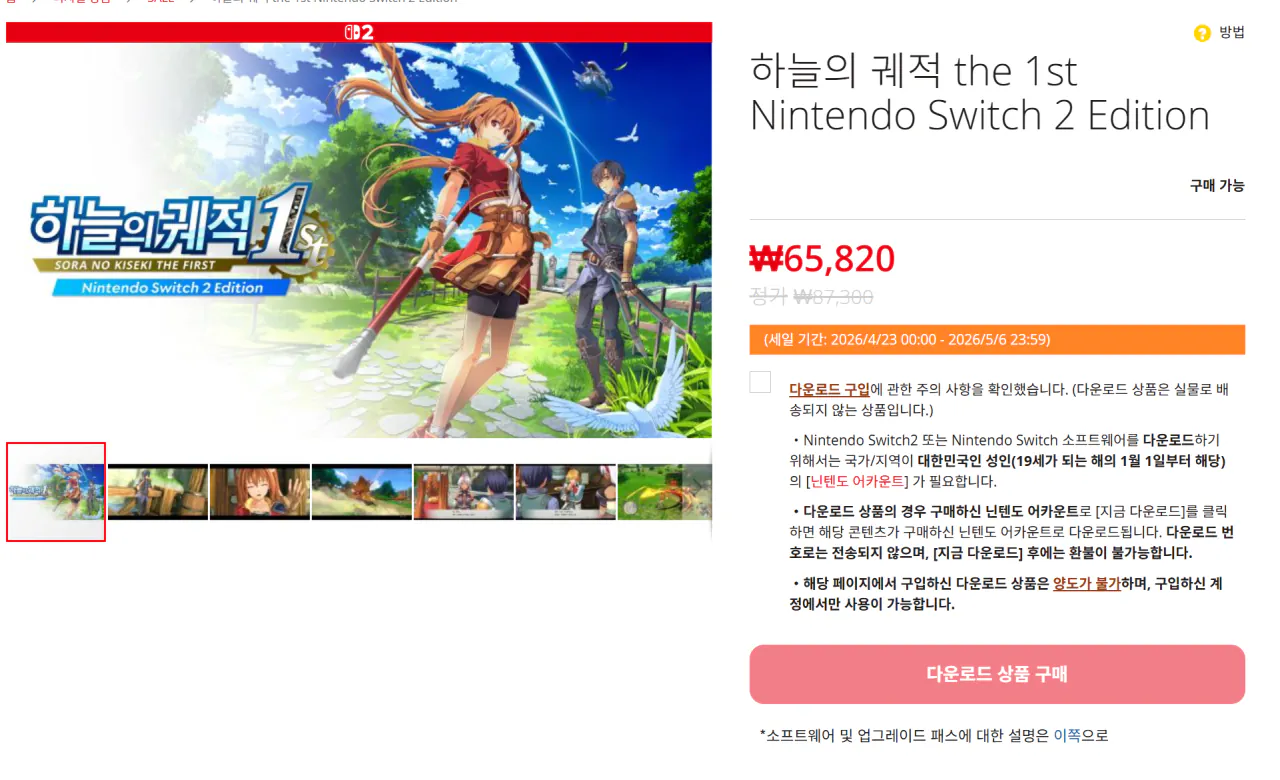 image.png [닌텐도E숍] 하늘의궤적 1st / 파판7 리메이크 (제품별상이) (무료)