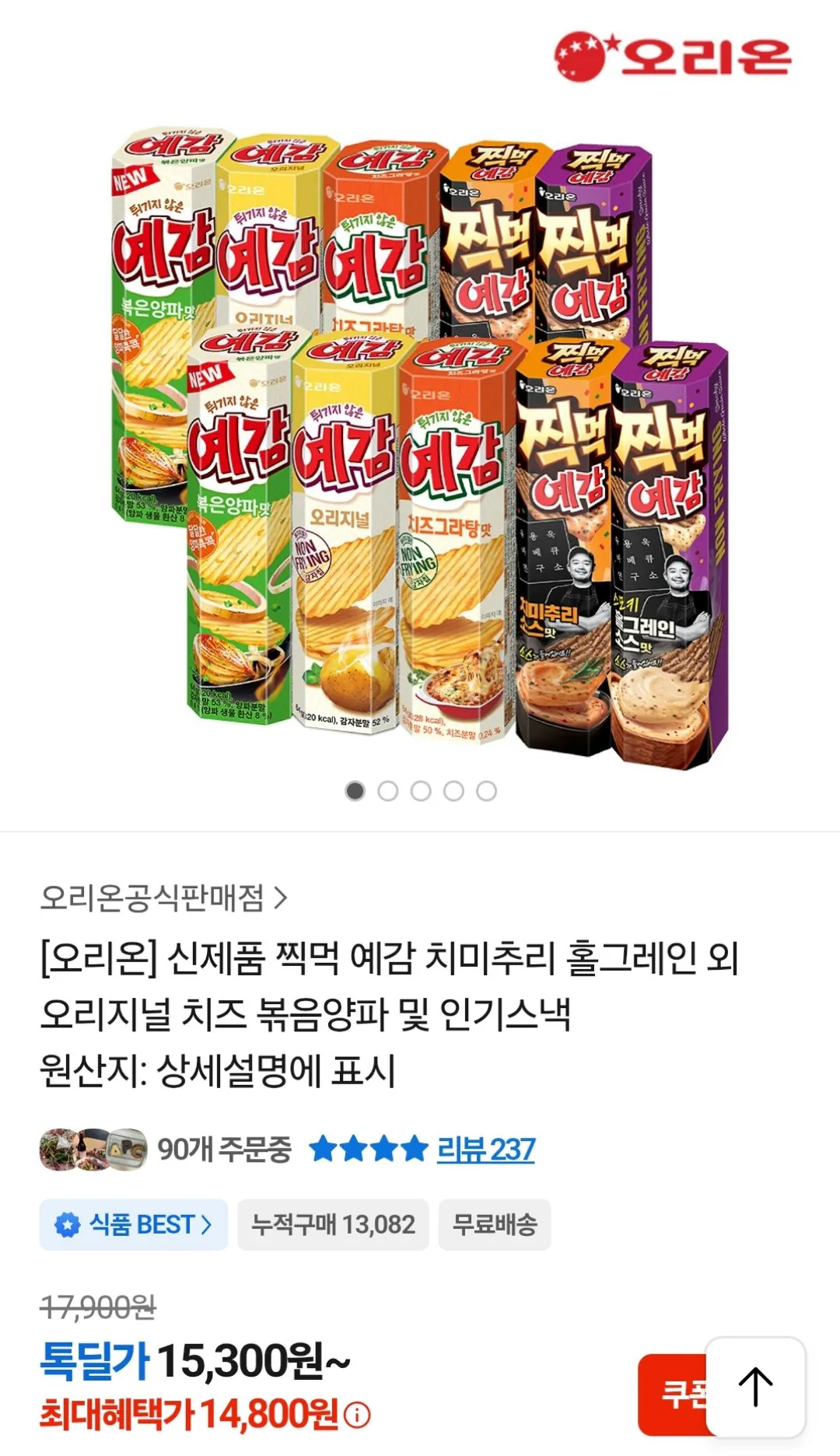 [카카오] 예감 신제품포함 5종 10개 (14,800원) (무료)