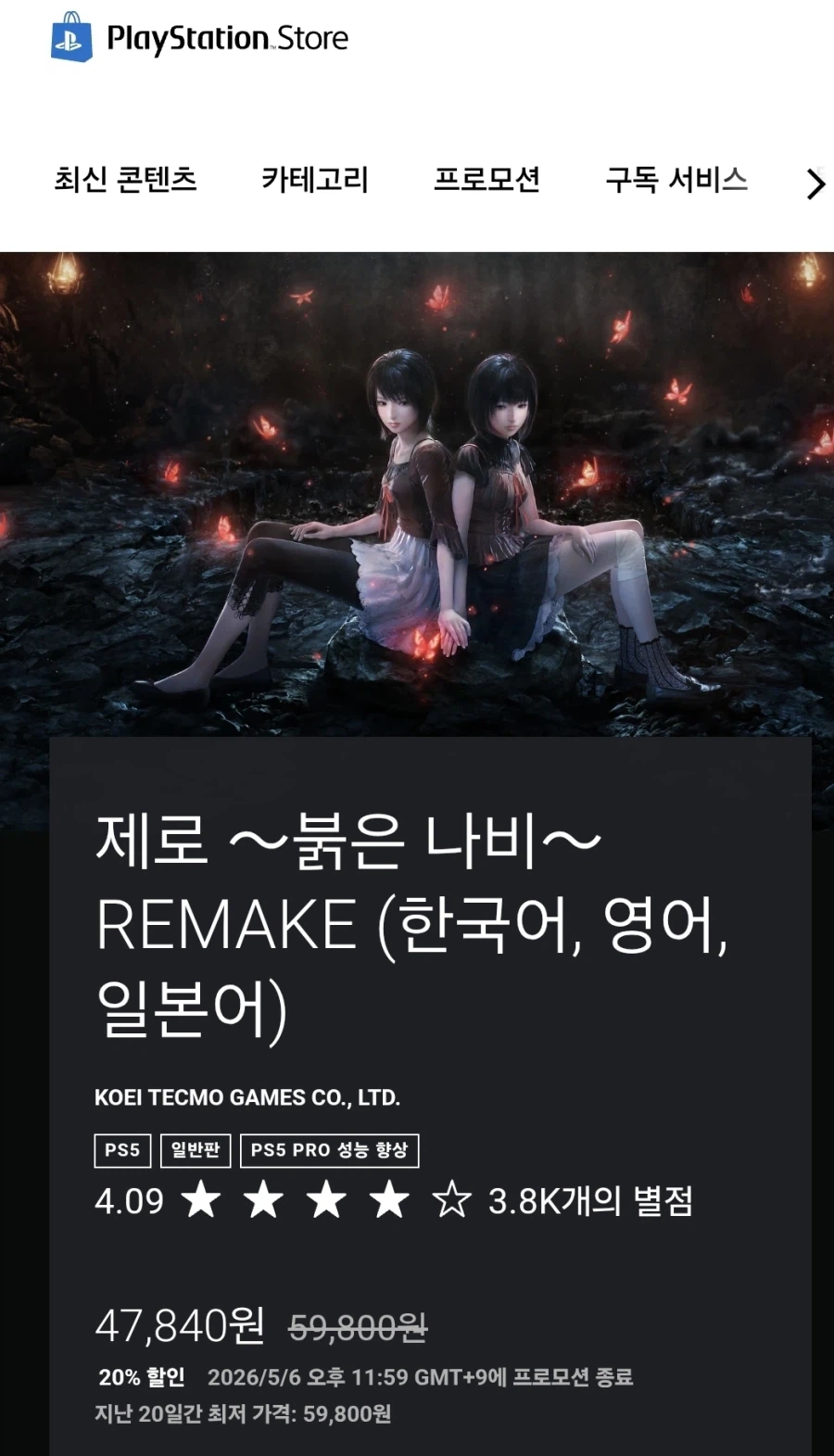 [PS Store][Nintendo Hàn Quốc] Zero Red Butterfly REMAKE - ₩47,840_1.webp