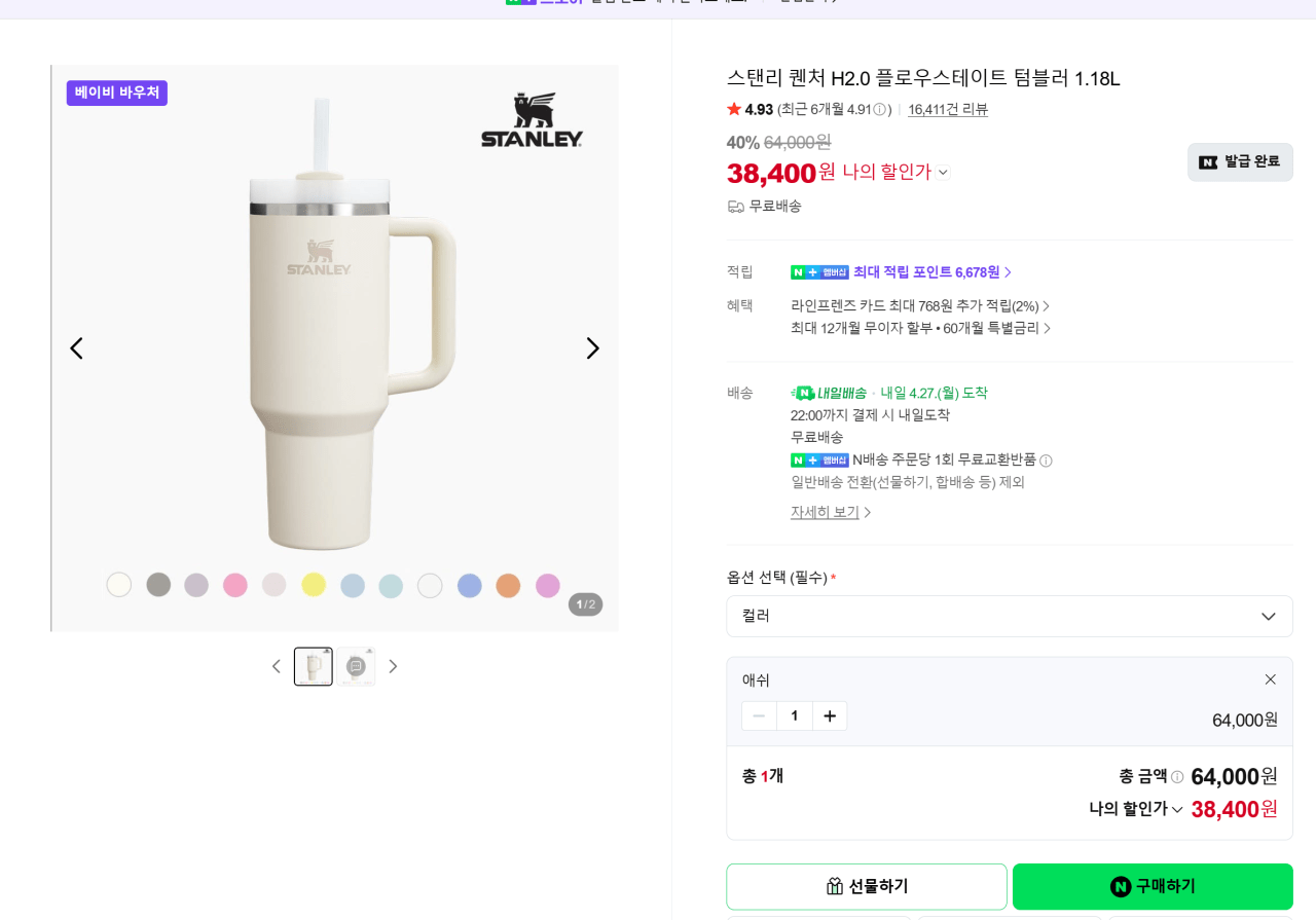 image.png [네이버 스탠리] 스탠리 퀜처 H2.0 플로우 스테이트 텀블러 1.18L (38,400원) (무료)