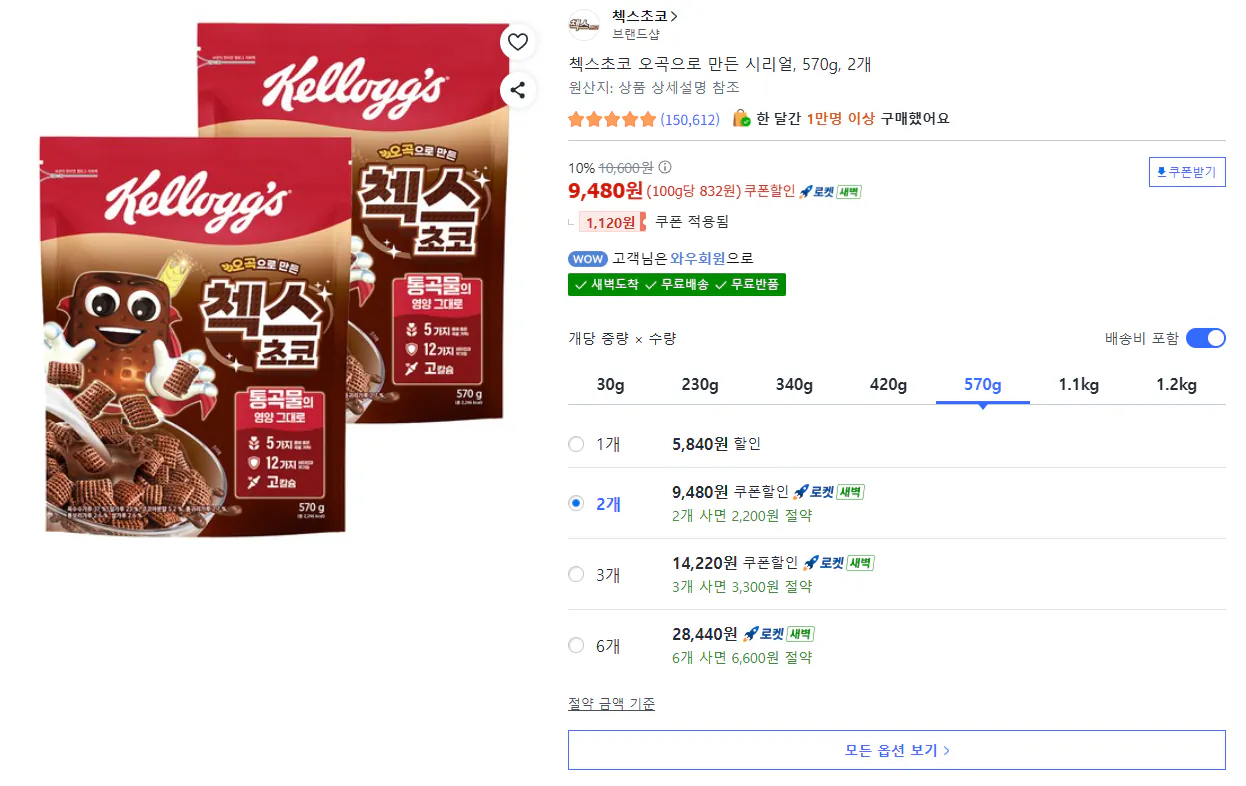 image.png [Coupang] Ngũ cốc ngũ cốc Chex Choco 570g x 2 (9.480 KRW) (Miễn phí)