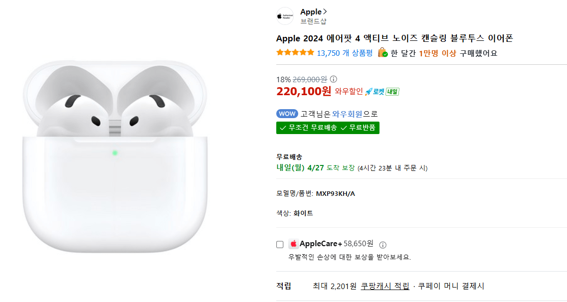 image.png [쿠팡] Apple 2024 에어팟 4 액티브 노이즈 캔슬링 블루투스 이어폰 (220,100원) (무료)