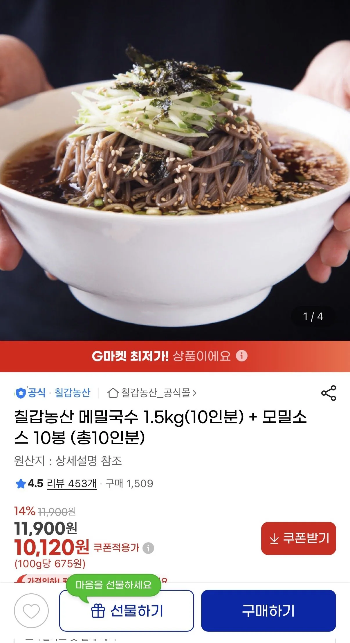 [지마켓] 칠갑농산 메밀국수 10인분+소스 10봉 (10,120원) (0원)
