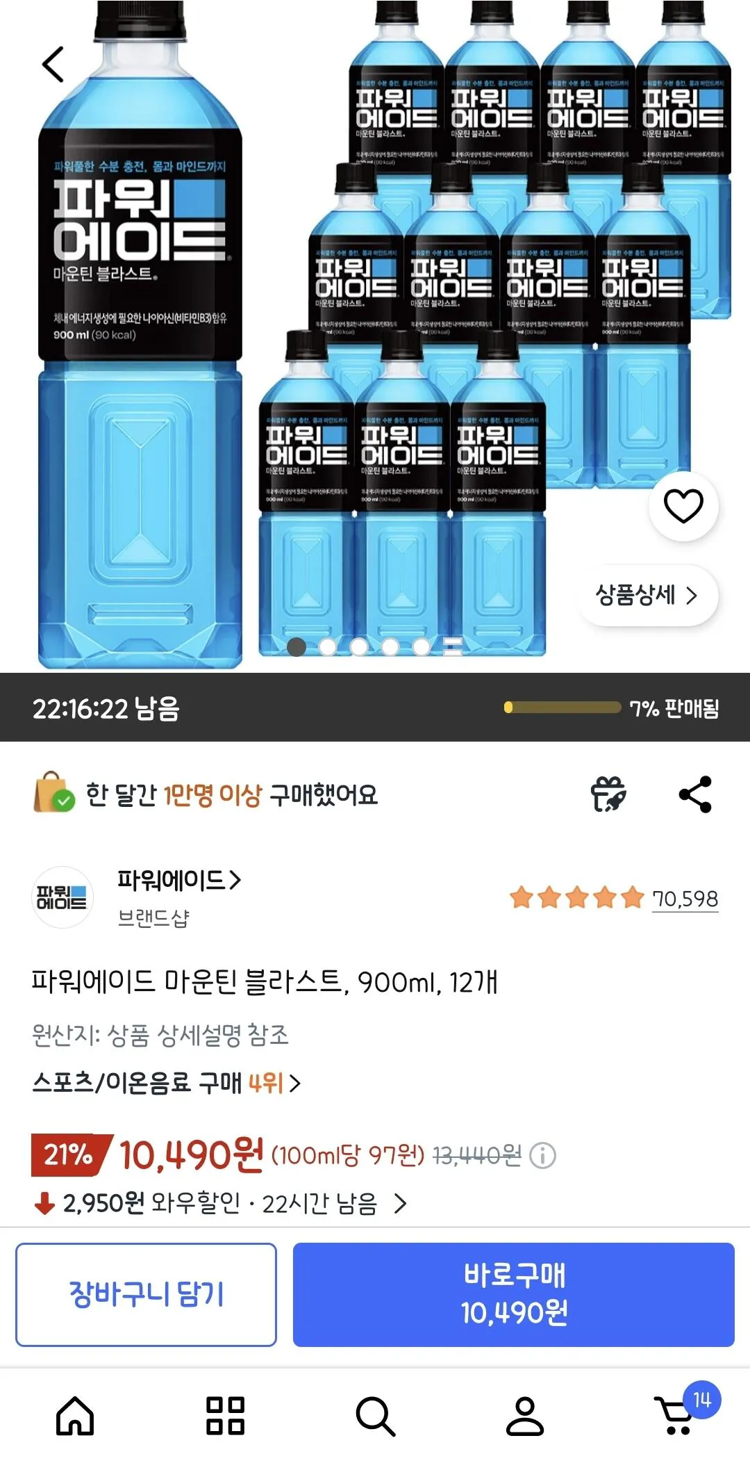 [쿠팡] 파워에이드 마운틴 블라스트 900ml 12개 (10,490원) (와우무료)