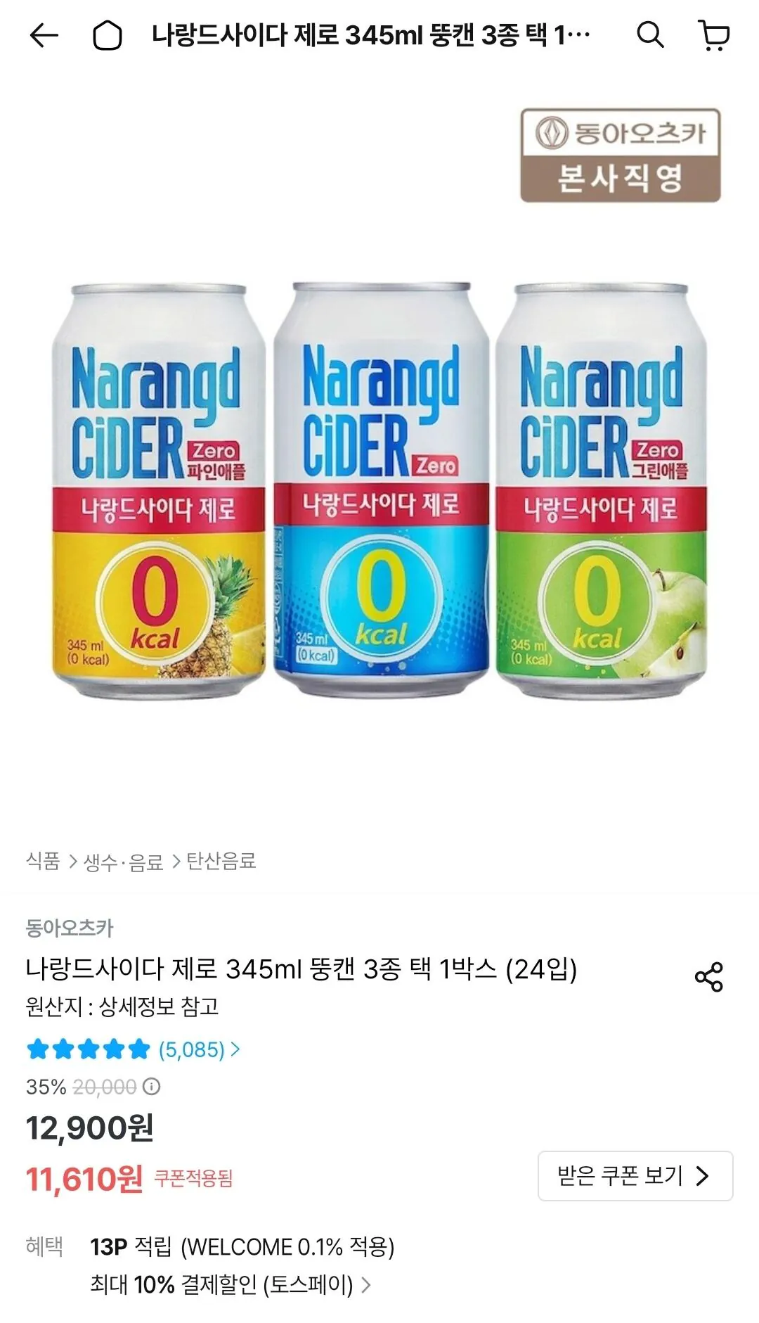 Screenshot_20260426_002917_Ohouse.jpg [오늘의집] 나랑드사이다 제로 345ml 뚱캔 24입 3종택1 (10,449원) (0원)