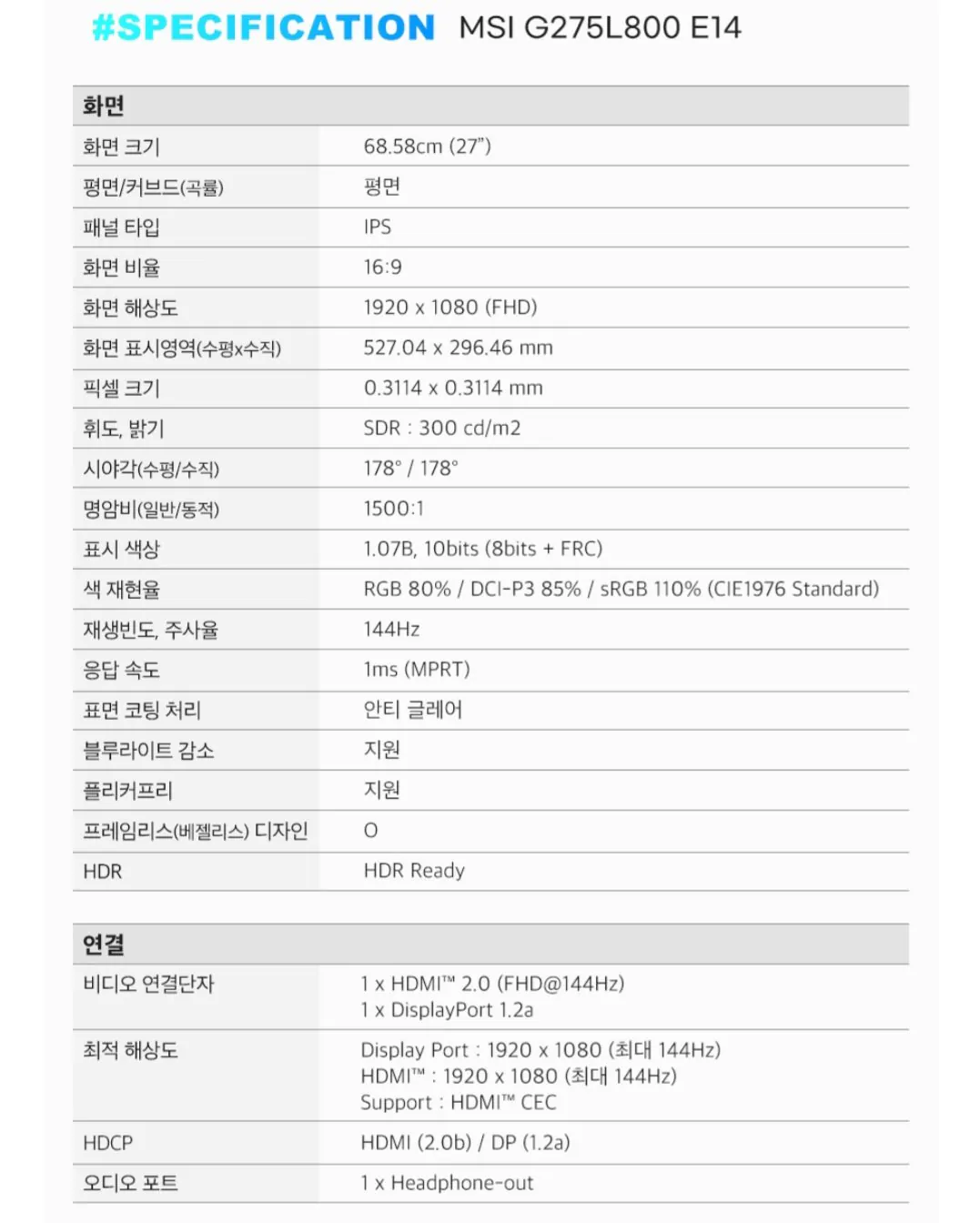 [11번가] MSI G275L800 E14 IPS 144 HDR AI 모니터 (109,900원) (무료)