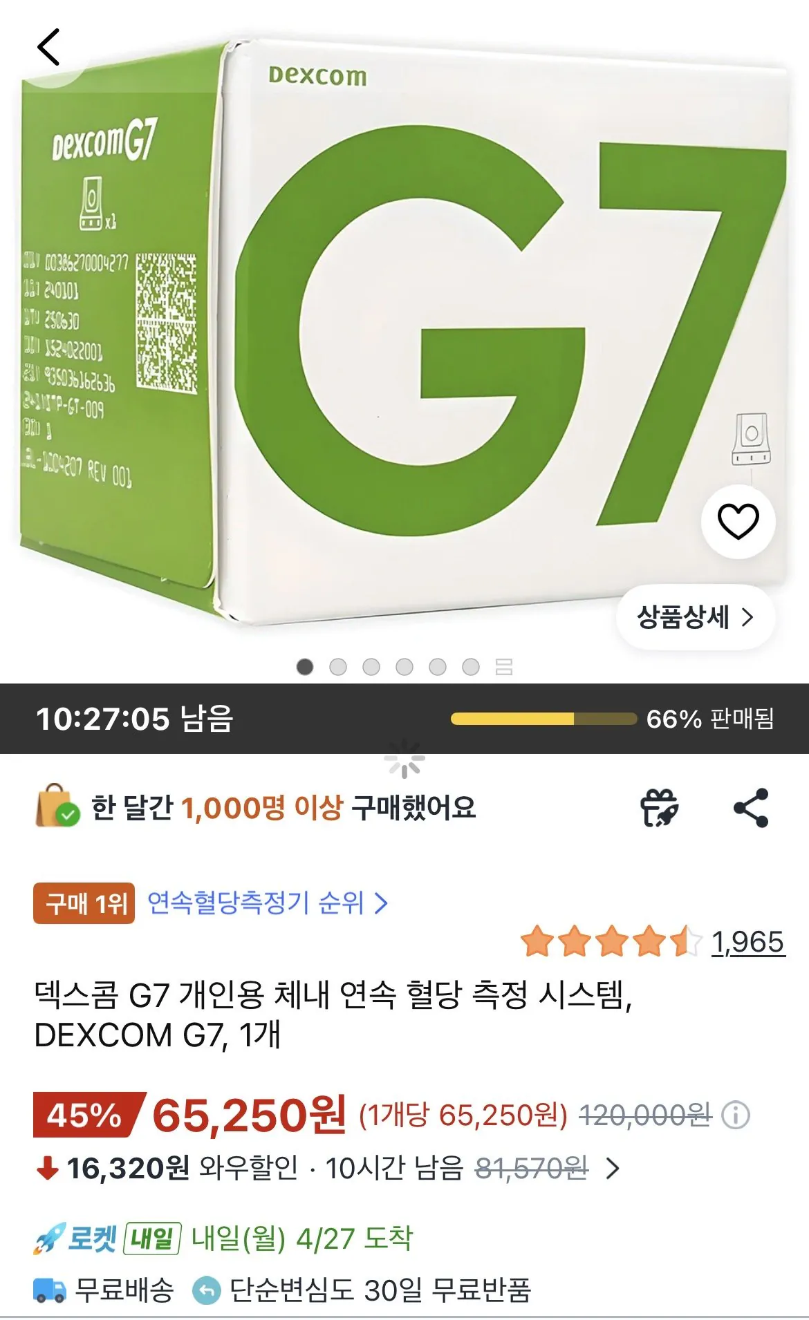 [쿠팡] 덱스콤 G7 연속혈당측정기 (65,250원) (무료)
