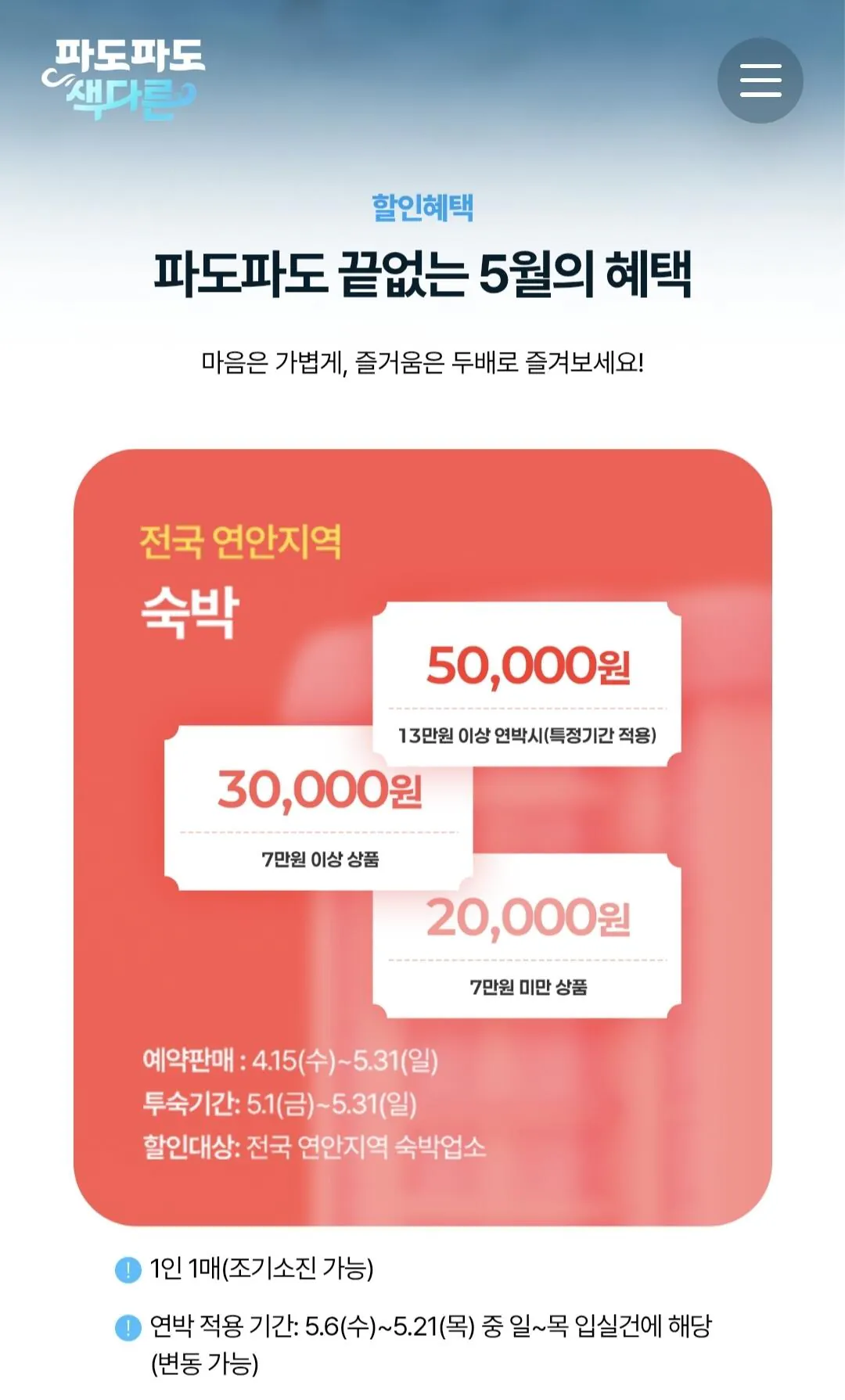 Screenshot_20260426_124439_Samsung Browser.jpg [여기어때] 전국 연안지역 숙박 할인 (7만이하2만할인) (0원)