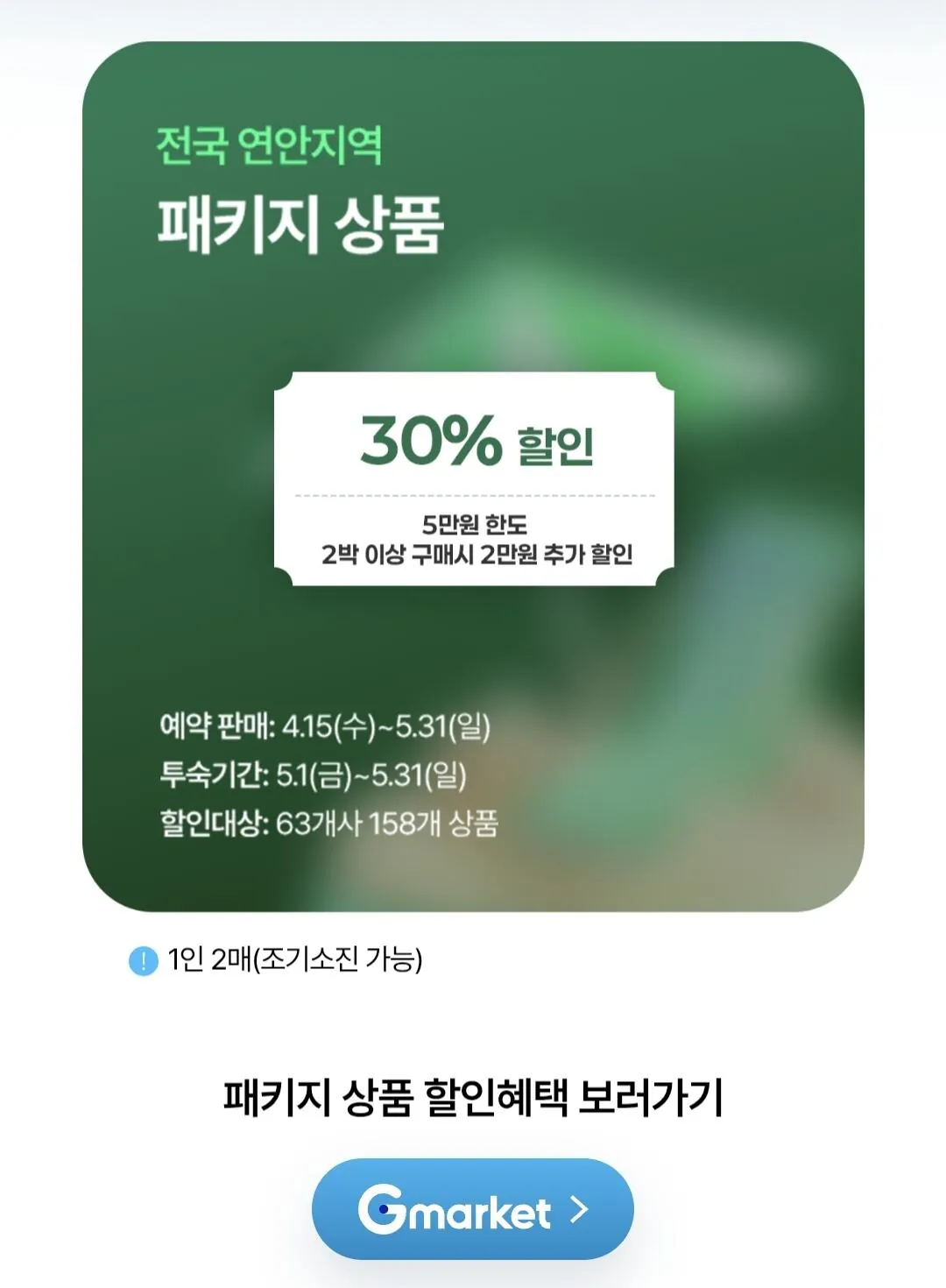 Screenshot_20260426_124513_Samsung Browser.jpg [여기어때] 전국 연안지역 숙박 할인 (7만이하2만할인) (0원)