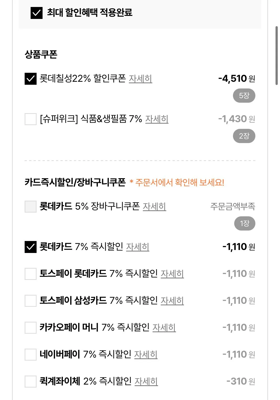 1777175058838-2.jpg [Lotte On] Milkis Zero 500ml 18 thú cưng (14.880 KRW) (Miễn phí)