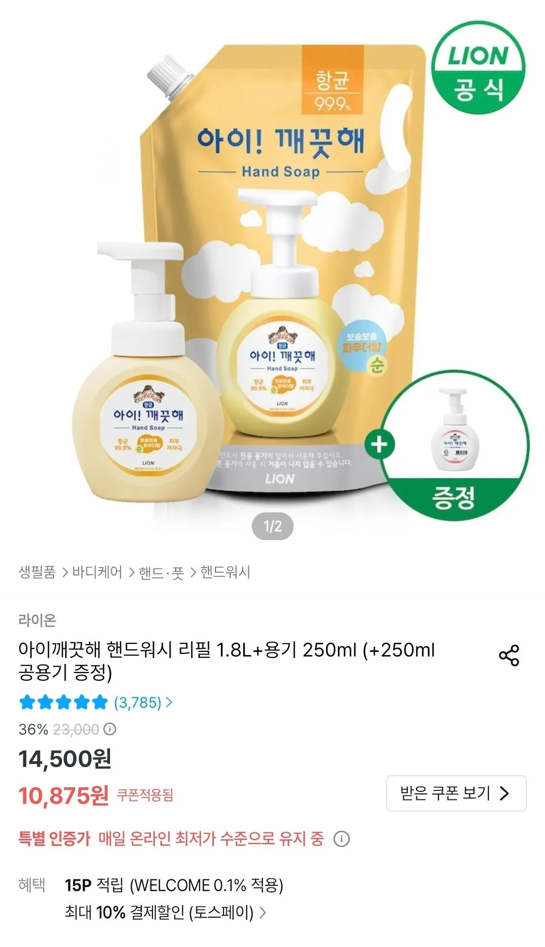 Screenshot_20260426_002128_Ohouse.jpg [오늘의집] 아이깨끗해 핸드워시 리필 1.8L+용기 250ml+공용기 증정 (9,788원) (0원)