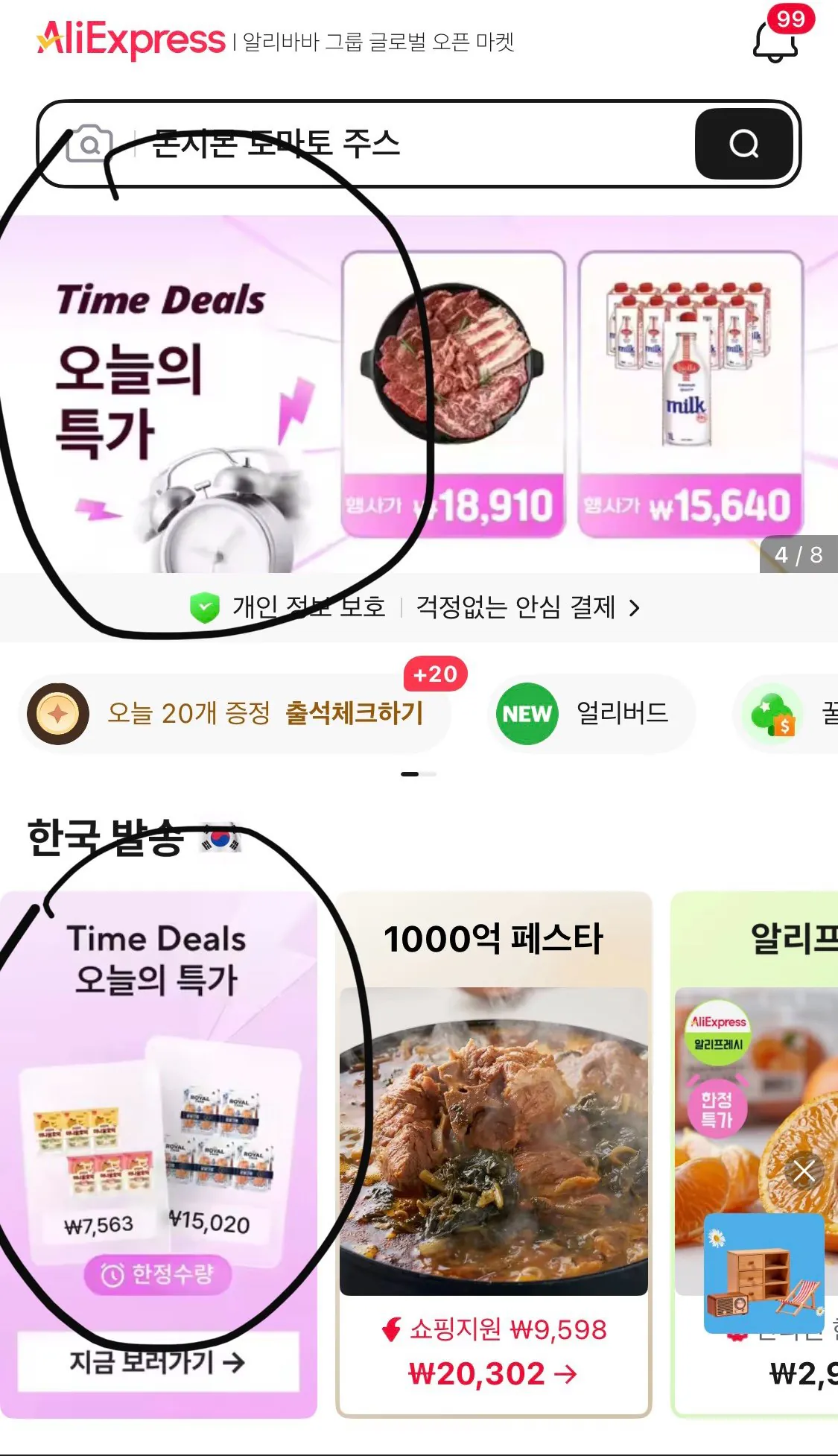 1777165519014.jpg [알리] 돈시몬 무설탕 NFC 착즙 토마토주스 1L 4팩 (13,510원) (무료)