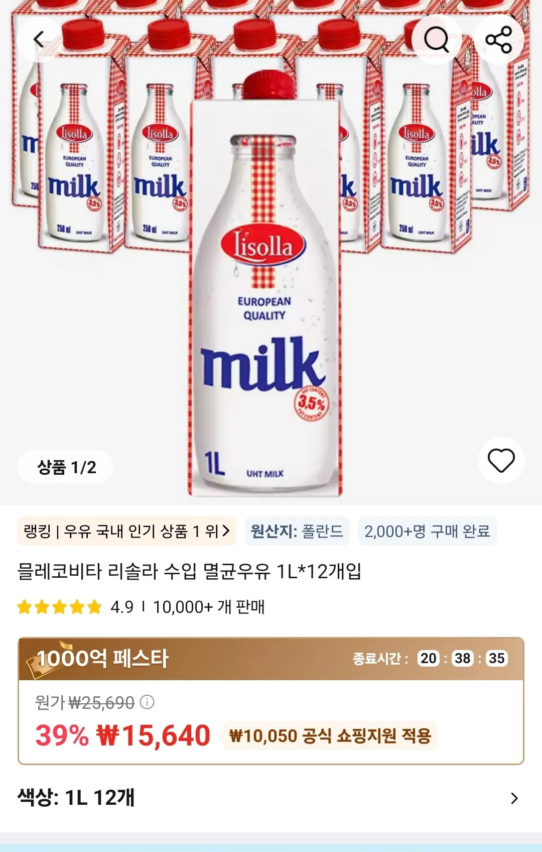 Screenshot_20260426_132123_AliExpress.jpg [알리] 믈레코비타 리솔라 수입 멸균우유 1L*12개입 (15,640원) (무료)