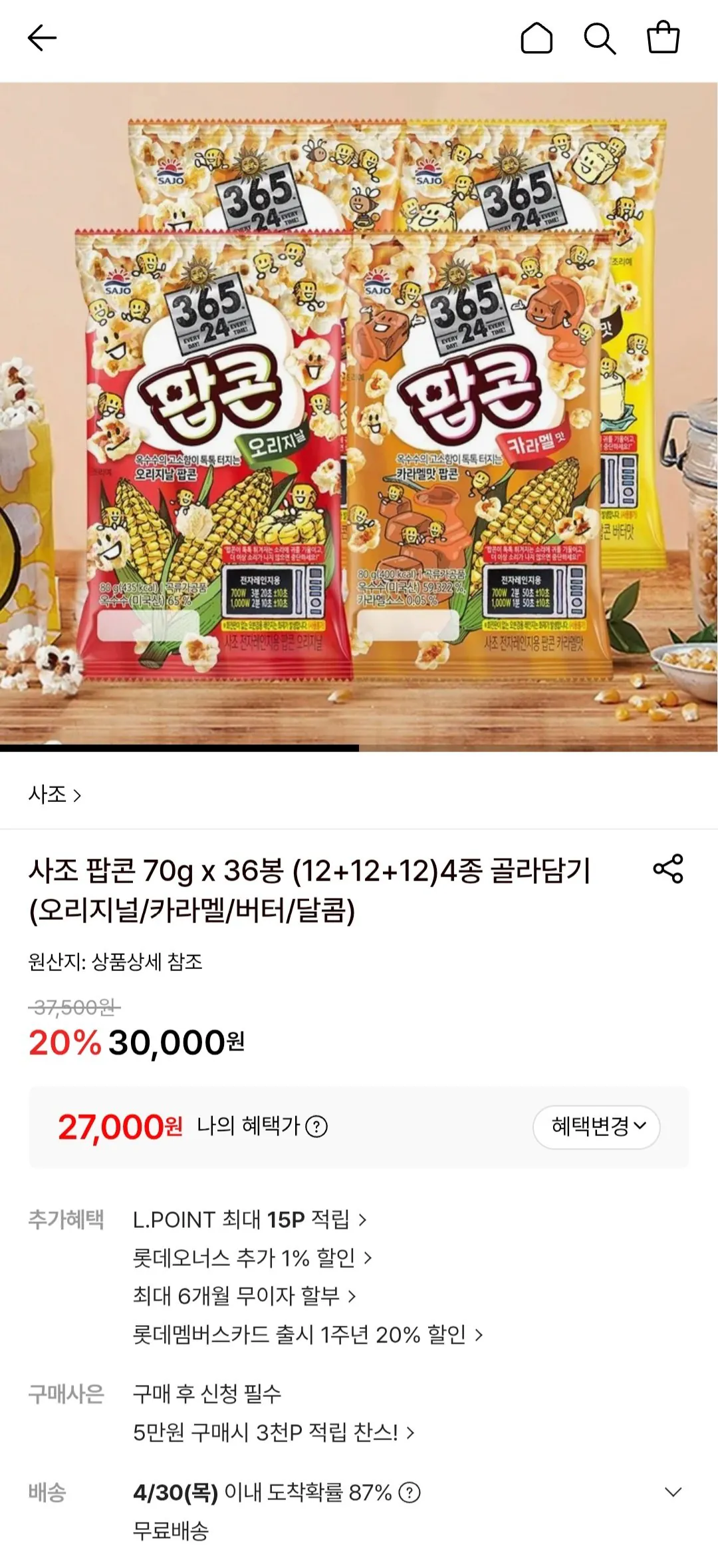 [롯데온] 사조 팝콘 70g x 36봉 (12+12+12)4종 골라담기(오리지널/카라멜/버터/달콤) (27,000원) (무료)