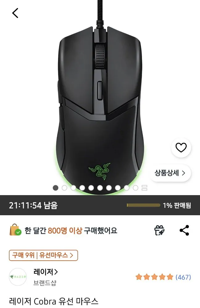 2025-04-26-0942.jpg [쿠팡] 레이저 코브라 게이밍 마우스 (35,900원) (무료)