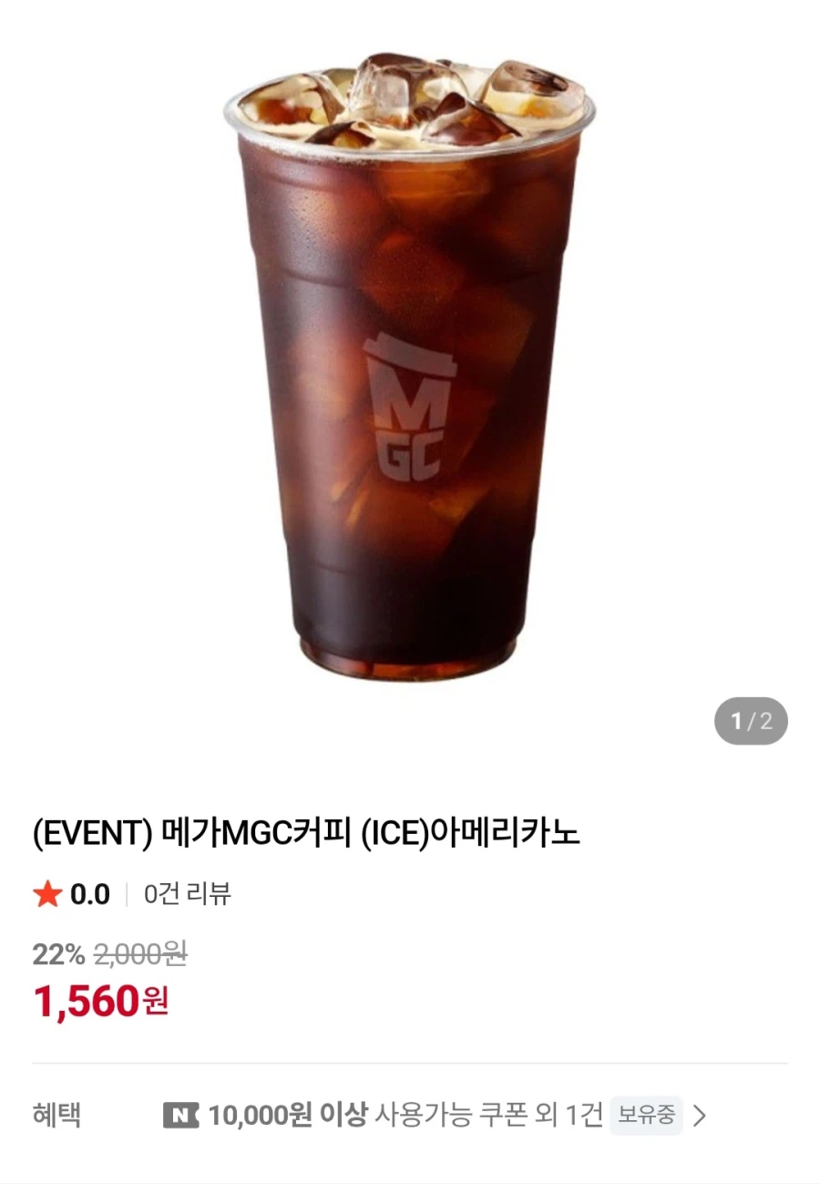 [네이버] 메가커피 아이스아메리카노 (1,560원/무료)_1.webp