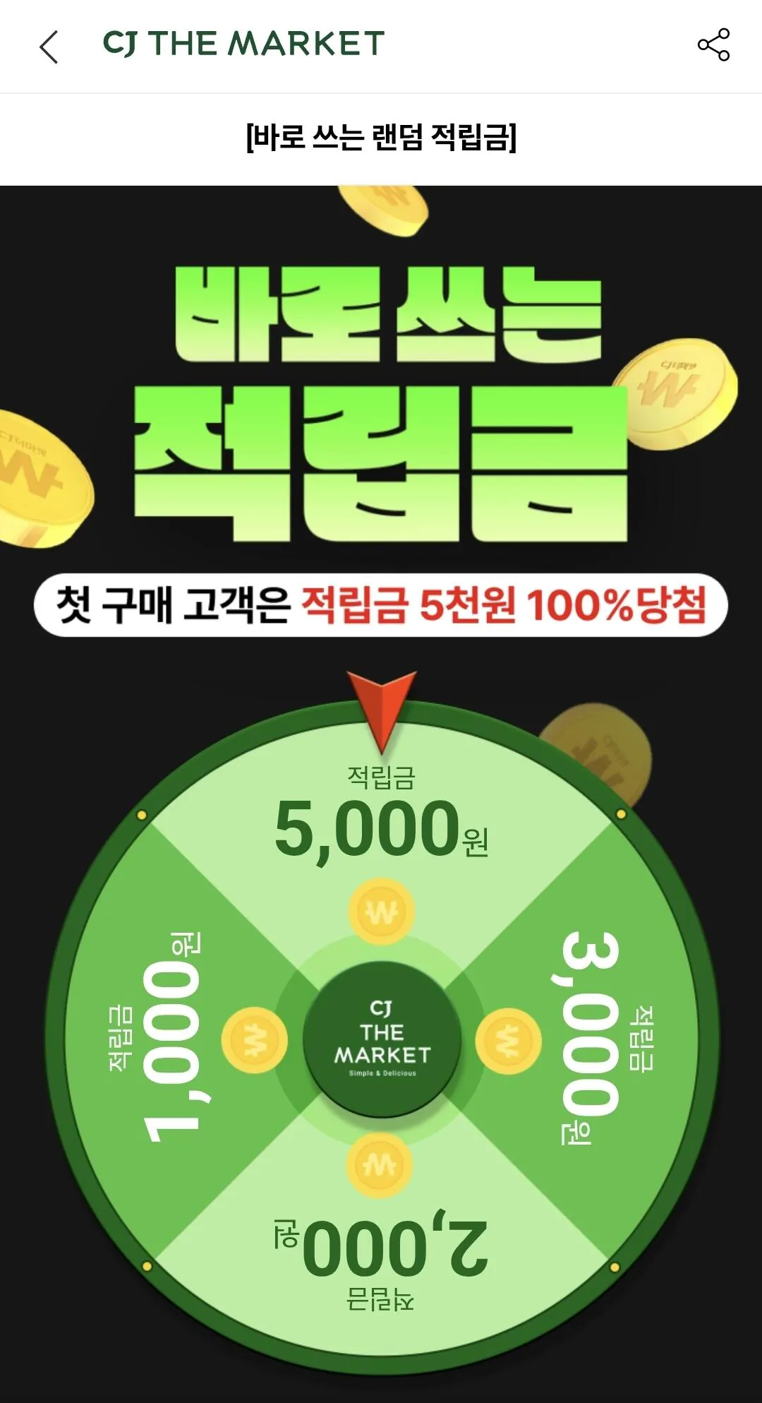 Screenshot_20260426_071845_CJ.jpg [CJ더마켓] 바로쓰는 적립금 (0원) (0원)