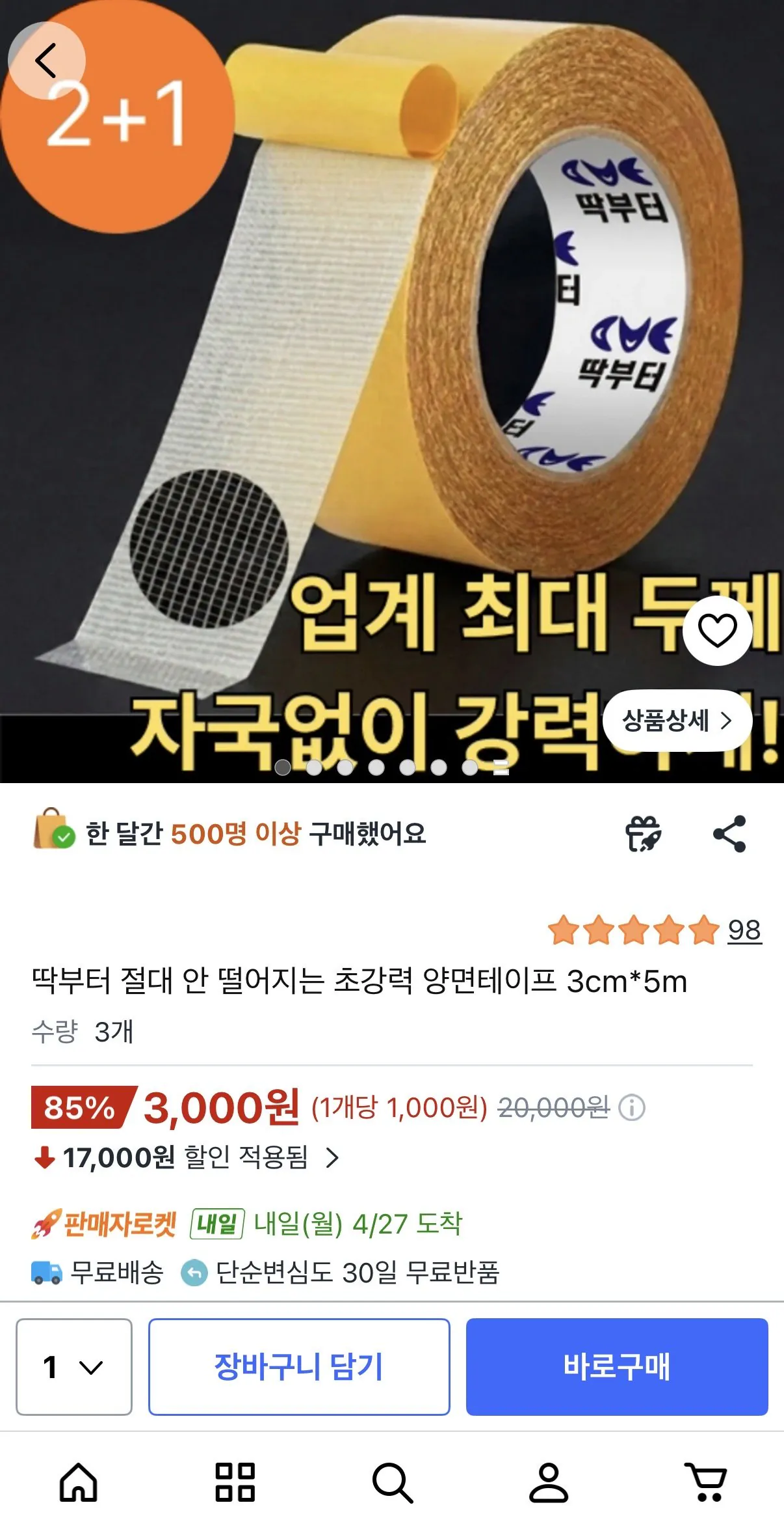 IMG_8517.jpeg [쿠팡] 딱부터 초강력 양면테이프 3cm*5m 3개 (3,000원) (무배)