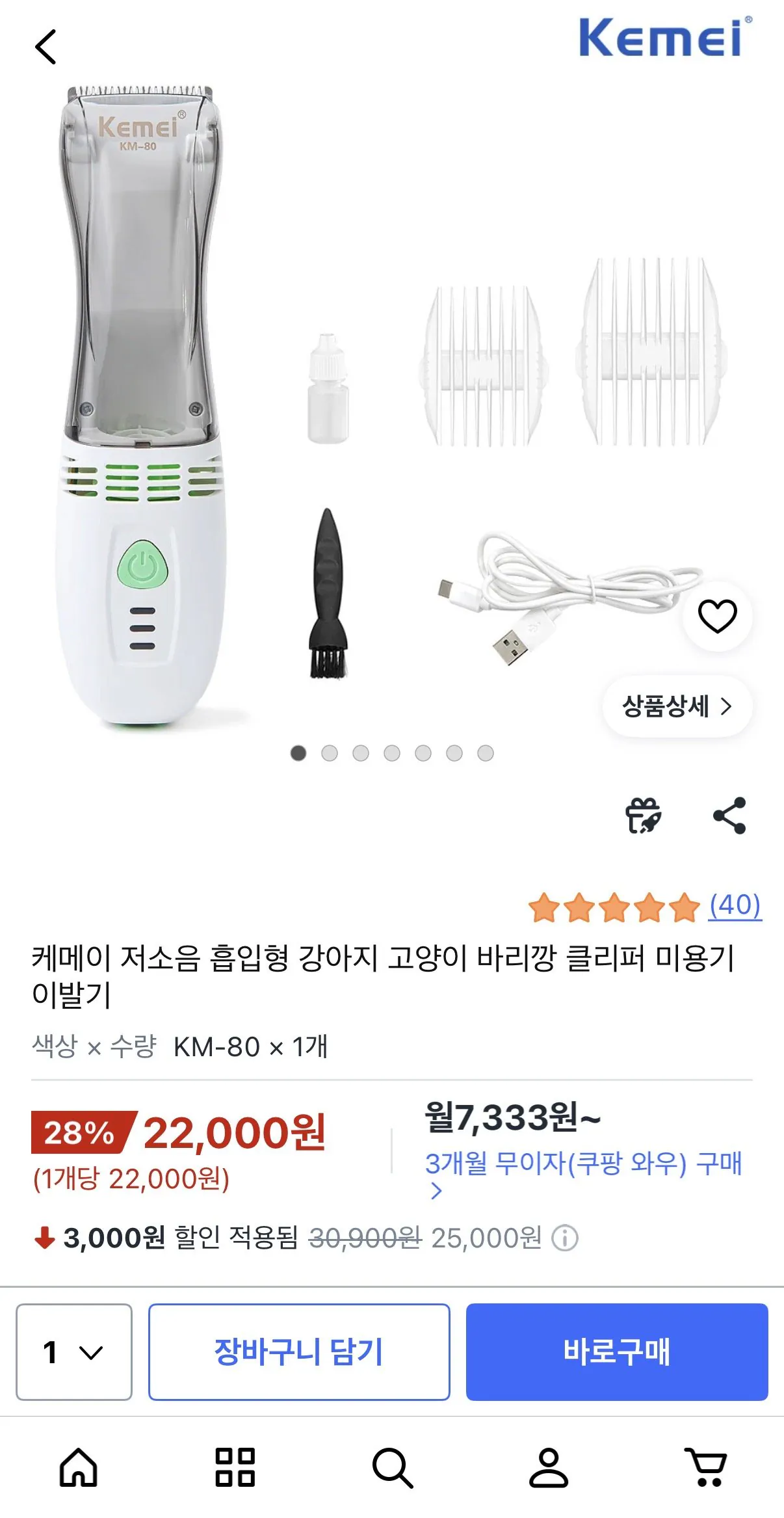 IMG_8504.jpeg [쿠팡] 케메이 저소음 흡입형 강아지 바리깡 (22,000원) (무배)