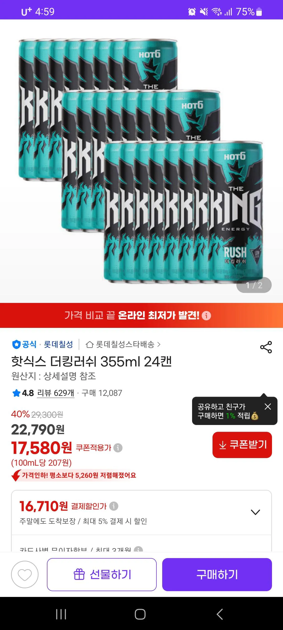 1000008805.jpg [G마켓] 핫식스 더킹러쉬 355ml 24캔 (16,710원) (무료)